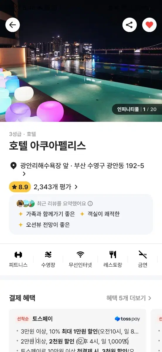 호텔 아쿠아펠리스 2월9일(일)~10일(월) 판매합니다.